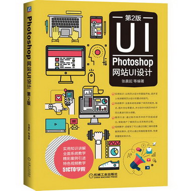 Photoshop網站UI設計 第2版 圖書