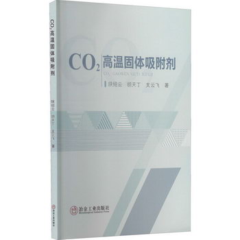CO2高溫固體吸附劑 圖書