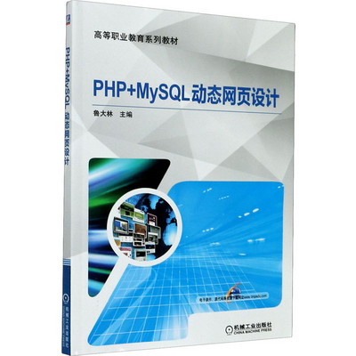PHP+MySQL動態網頁設計 圖書