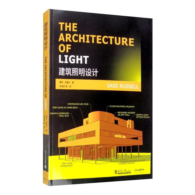 建築照明設計 圖書