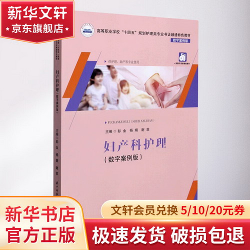 婦產科護理(數字案例版) 圖書