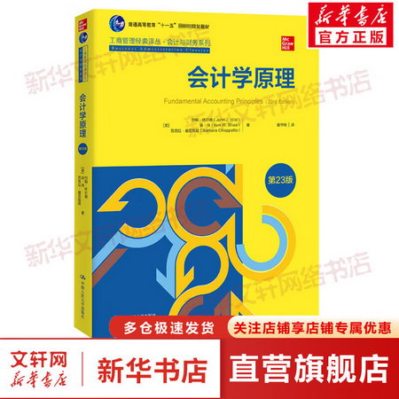 會計學原理 第23版