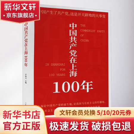 中國共產黨在上海100年 圖書
