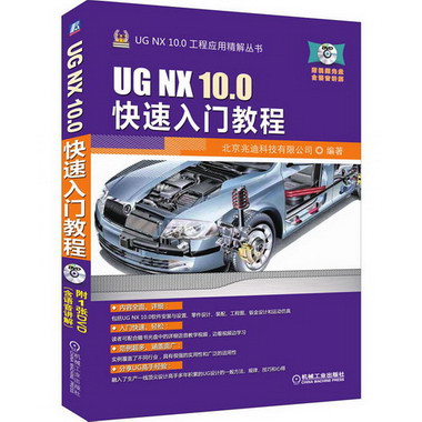 UG NX 10.0快速入門教程 圖書