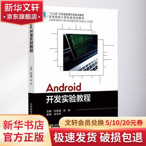 Android開發實