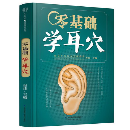 零基礎學耳穴（漢竹） 圖書
