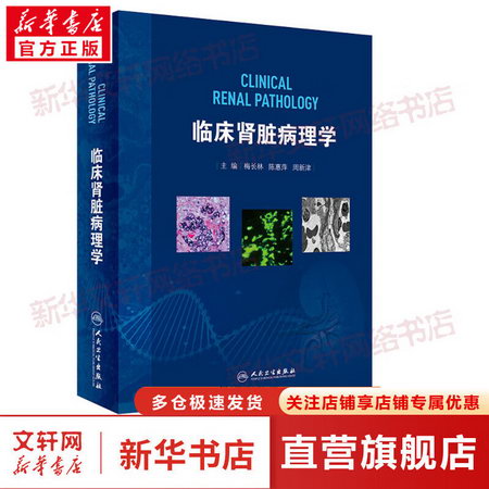 臨床腎髒病理學 圖書