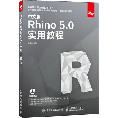 中文版Rhino5.