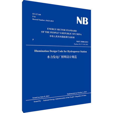 水力發電廠照明設計規範(英文版) NB/T 35008-2013 Replace 圖書