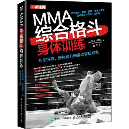 MMA綜合格鬥身體訓