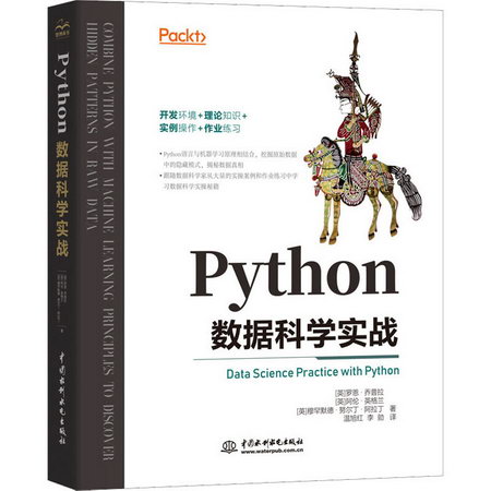 Python數據科學