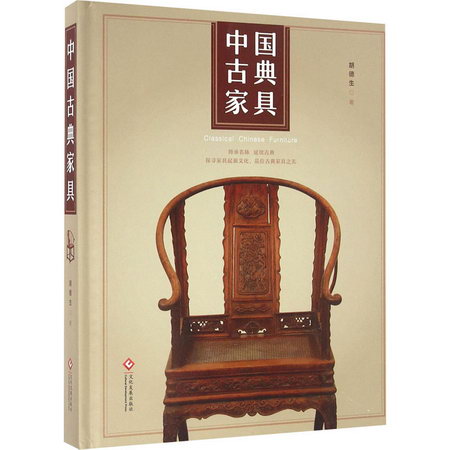 中國古典家具 圖書