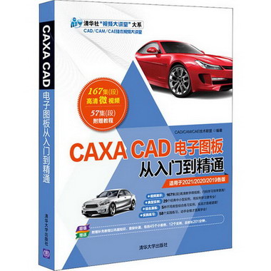 CAXA CAD電子圖板從入門到精通 圖書