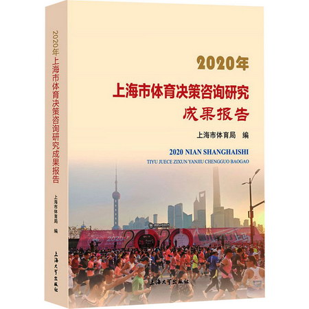 2020年上海市體育