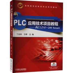 PLC應用技術項目教
