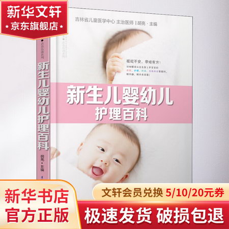 新生兒嬰幼兒護理百科 圖書