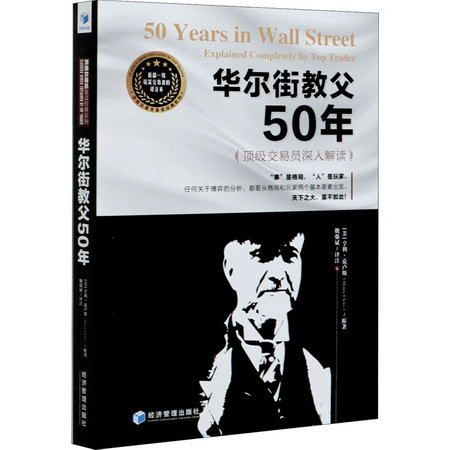 華爾街教父50年 圖書
