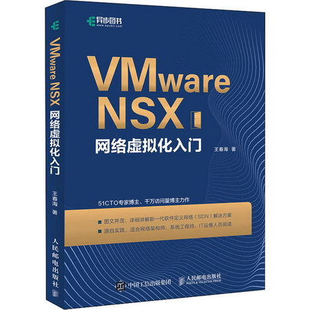 VMware NSX網絡虛擬化入門 圖書
