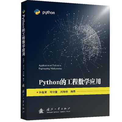 Python的工程數