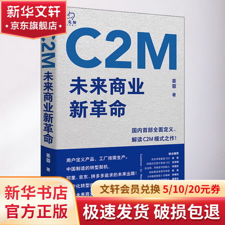 C2M 未來商業新革命 圖書
