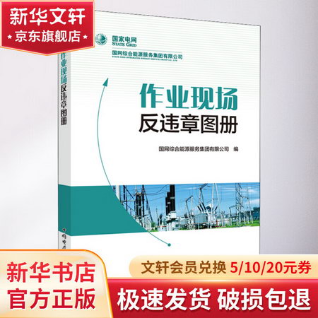 作業現場反違章圖冊 圖書