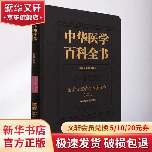 中華醫學百科全書 醫