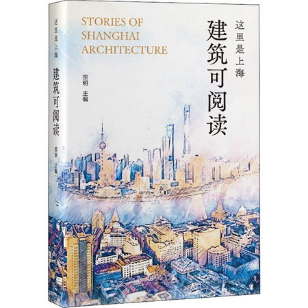 這裡是上海 建築可閱讀 圖書