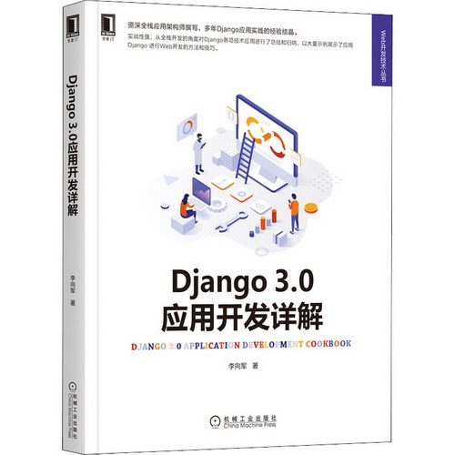 Django 3.0應用開發詳解 圖書