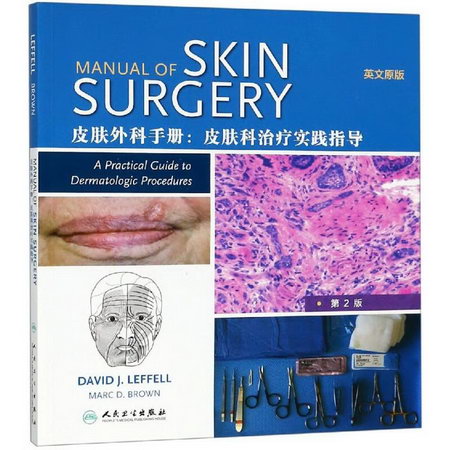 皮膚外科手冊:皮膚科
