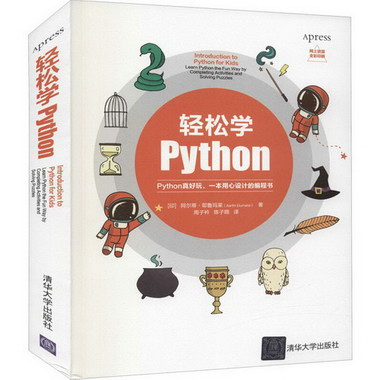 輕松學Python 圖書