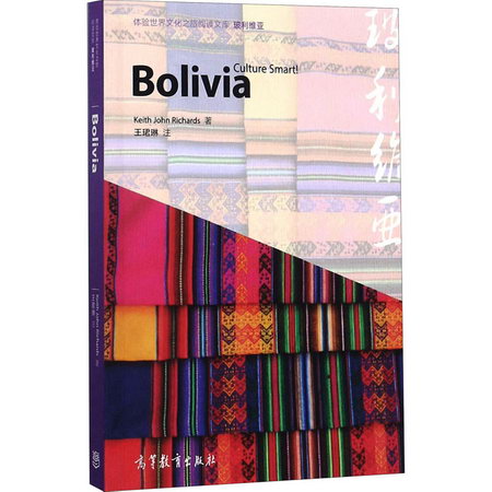 玻利維亞 圖書