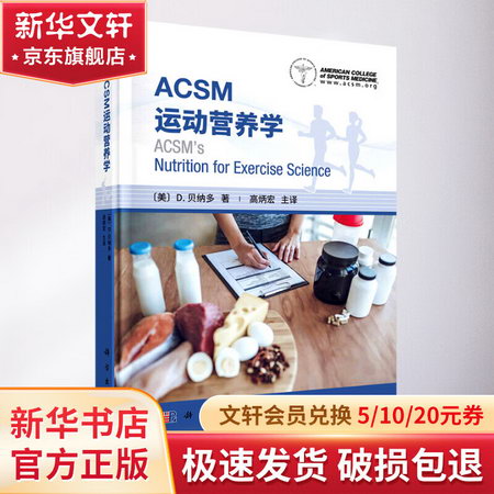 ACSM運動營養學 圖書