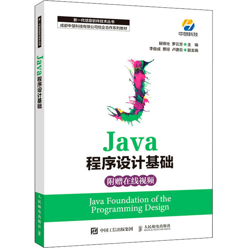 Java程序設計基礎 圖書