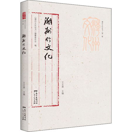 潮州竹文化 圖書