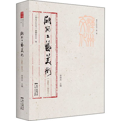 潮州工藝美術(1860-2019) 圖書
