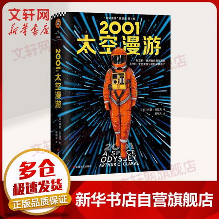 太空漫遊四部曲 2001+2010+2061+3001 三體流浪地球作者劉慈欣致