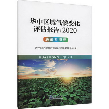 華中區域氣候變化評估