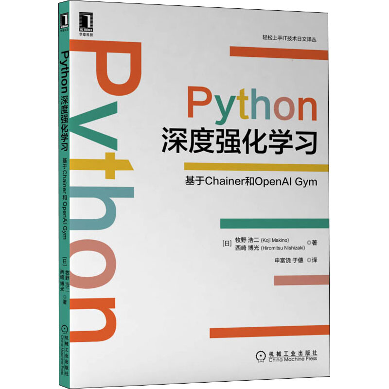 Python深度強化