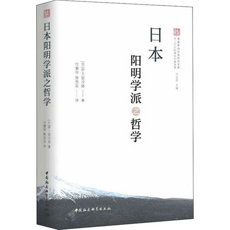 日本陽明學派之哲學 圖書