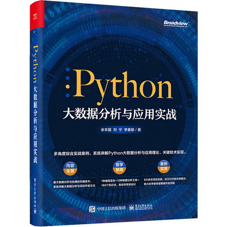 Python大數據分