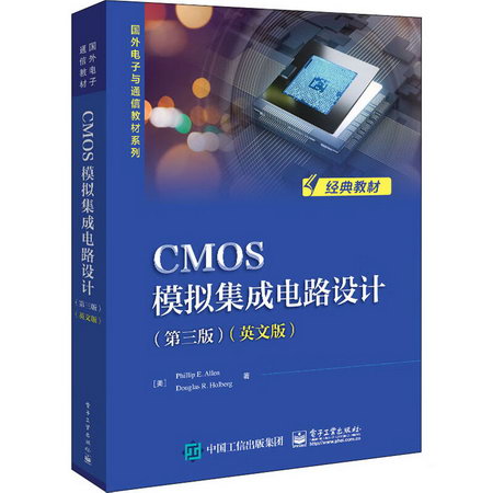 CMOS模擬集成電路設計(第3版)(英文版) 圖書