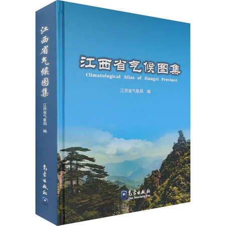 江西省氣候圖集 圖書