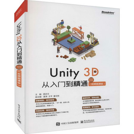 Unity3D從入門到精通(視頻微課版) 圖書