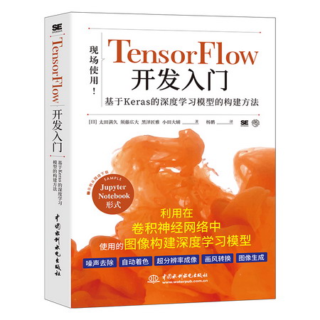 TensorFlow開發入門 圖書