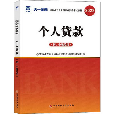 個人貸款(初、中級適用) 2022 圖書