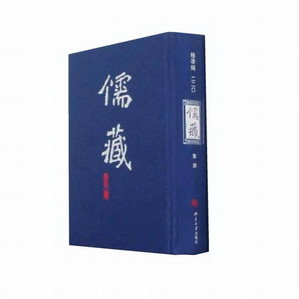 儒藏(精華編)(220) 圖書