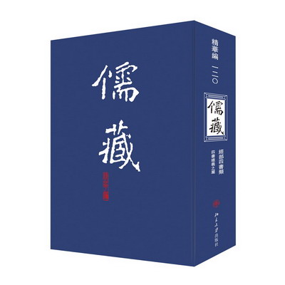 儒藏(精華編)(120) 圖書