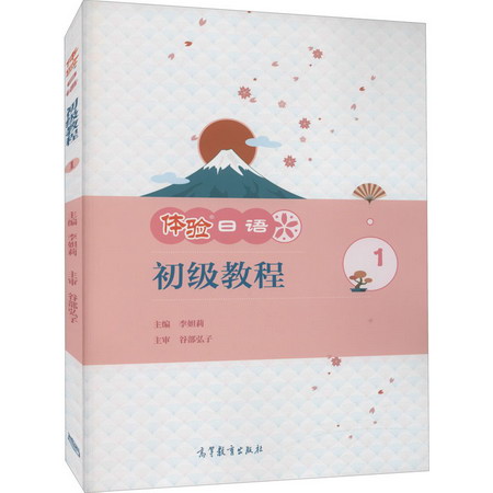 體驗日語初級教程 1 圖書
