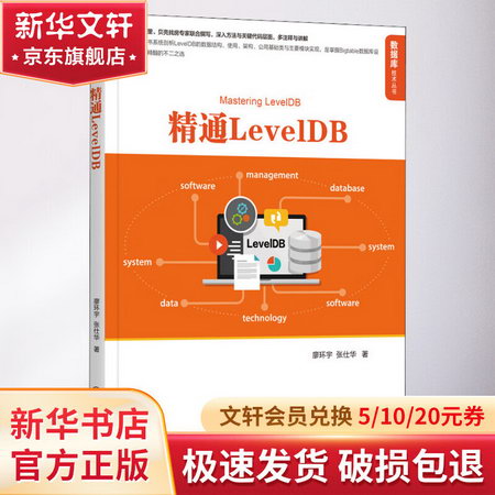 精通LevelDB 圖書
