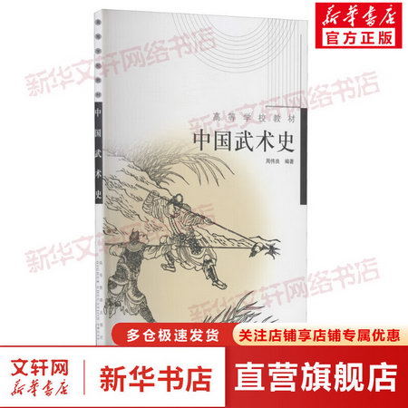 中國武術史 圖書